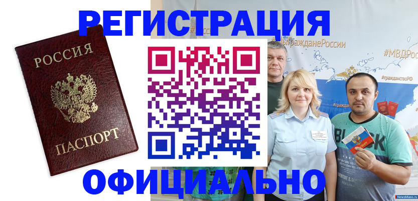 прописка для работы в Голицыно