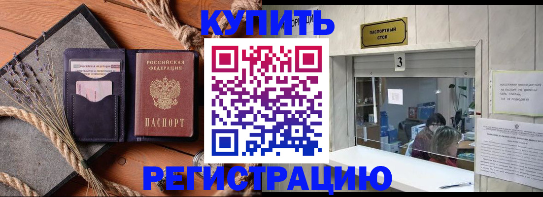 временная регистрация недорого в Голицыно
