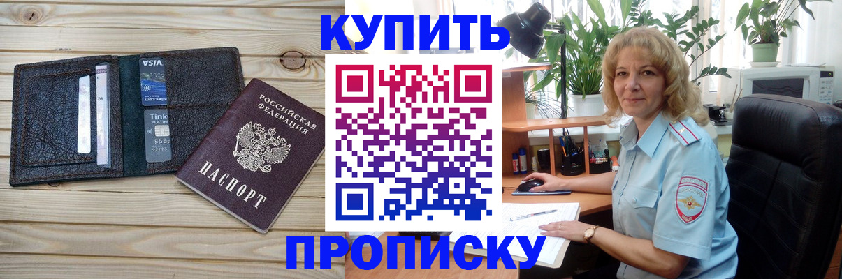 временная прописка в Голицыно