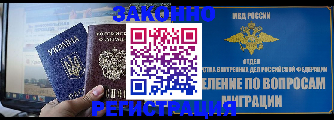 временная прописка в Голицыно