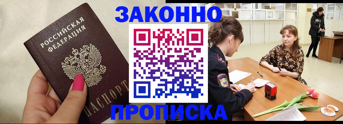 временная прописка в Голицыно